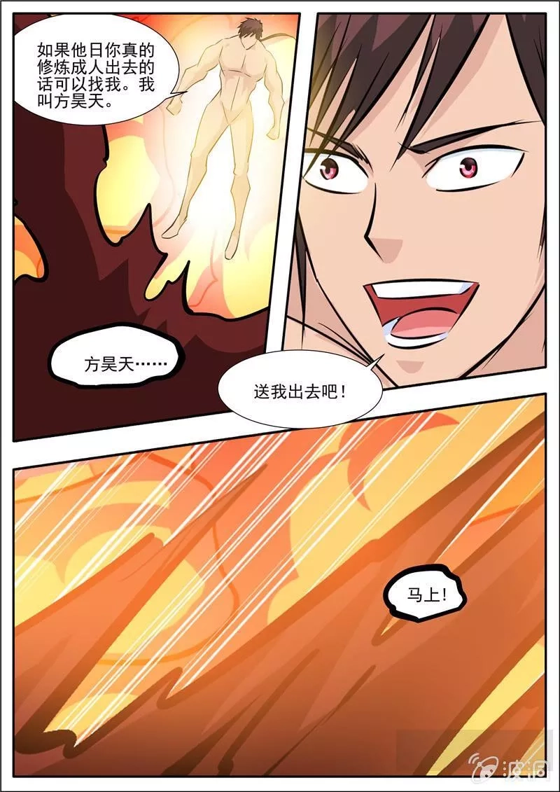 大剑神,第192话 天火山,第82张